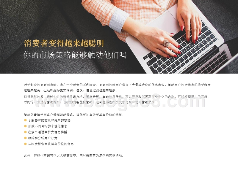 2019智能化营销发展分析报告.pptx_第4页
