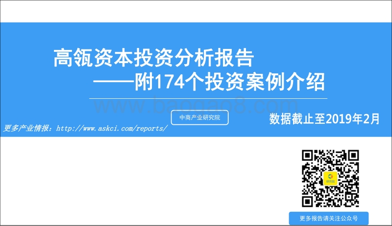 高瓴资本投资分析报告.pdf_第1页
