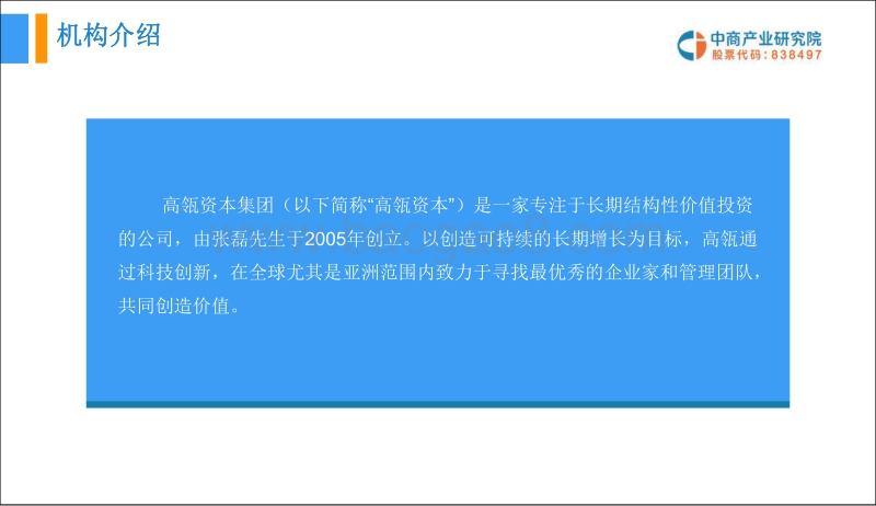 高瓴资本投资分析报告.pdf_第4页