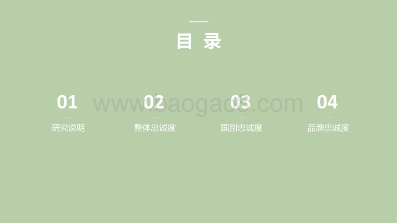 2019版中国乘用车意向忠诚度洞察报告.pdf_第3页