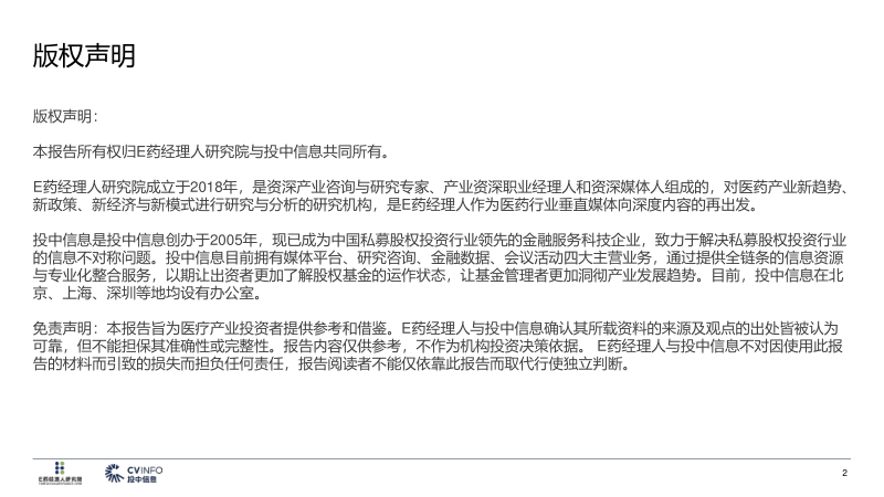 2019医疗产业投资指南.pdf_第3页