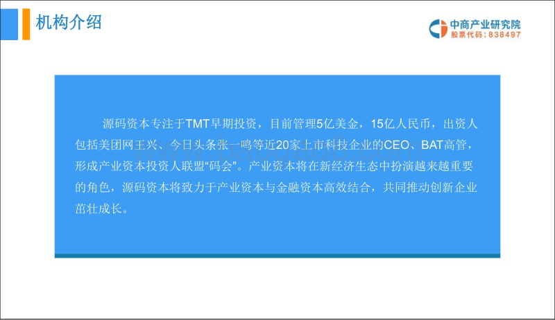 源码资本投资分析报告.pdf_第4页