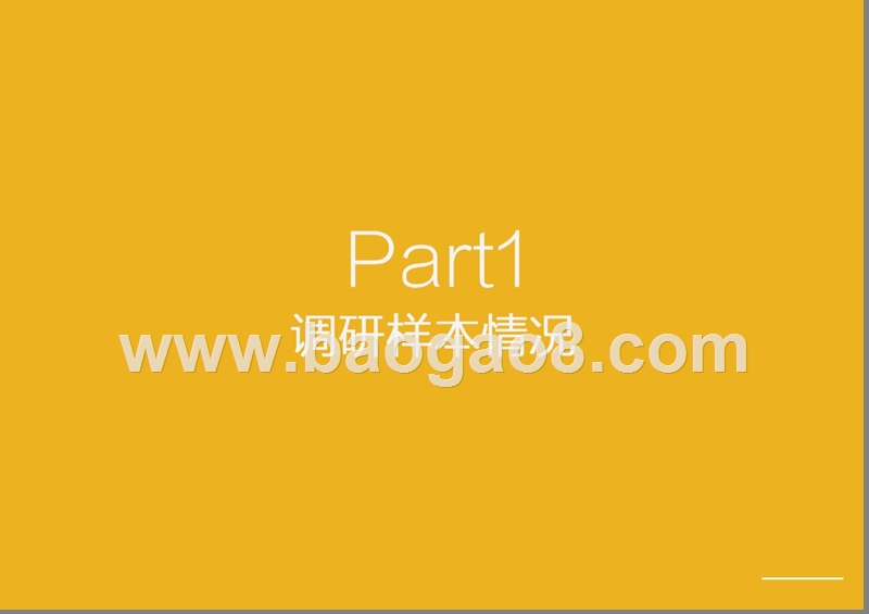 2019中小教育企业招聘痛点调研报告.pptx_第3页