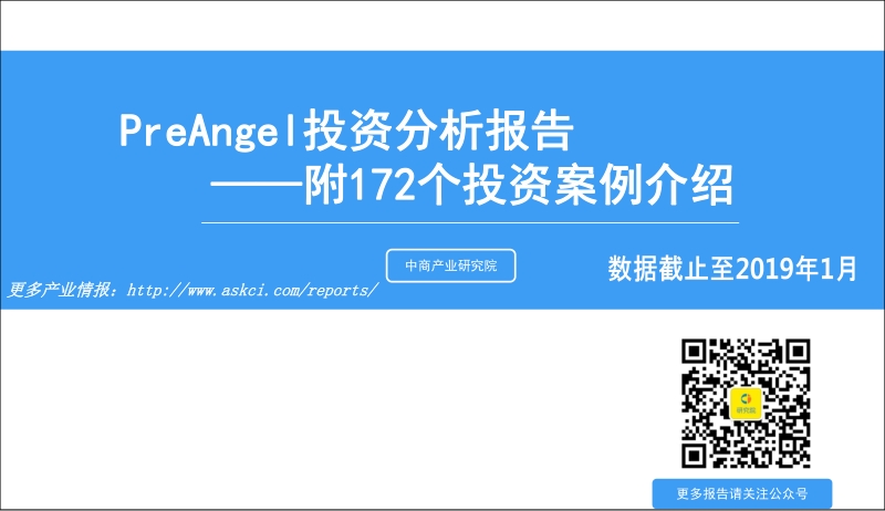 PreAngel投资分析报告.pdf_第1页