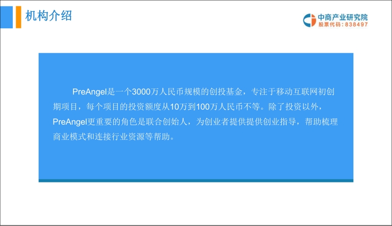 PreAngel投资分析报告.pdf_第4页