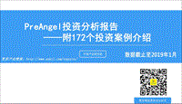 PreAngel投资分析报告.pdf