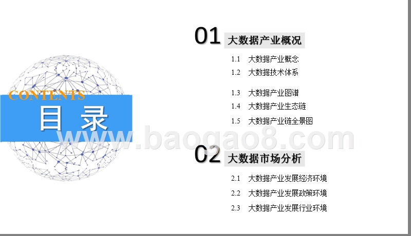 2019中国大数据产业发展分析报告.pptx_第2页