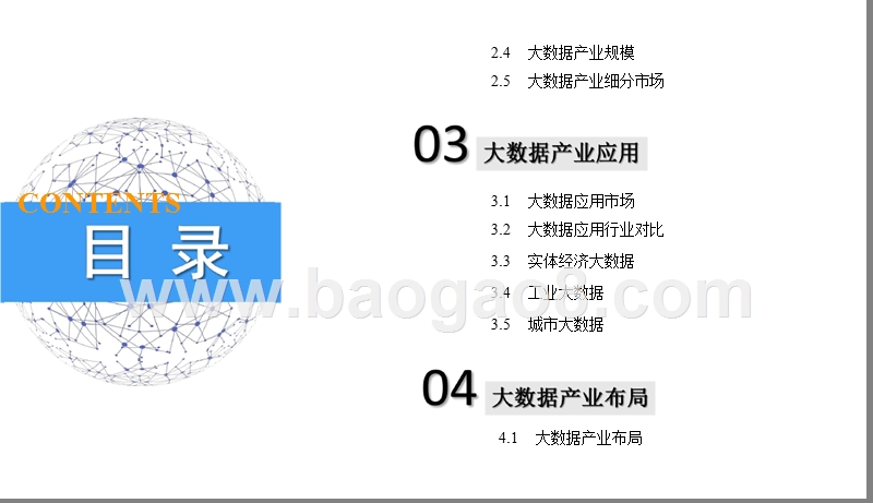 2019中国大数据产业发展分析报告.pptx_第3页