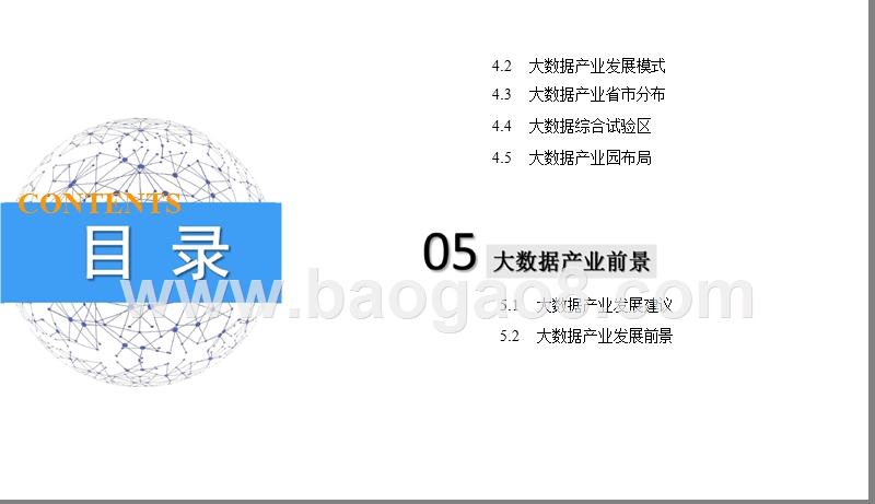 2019中国大数据产业发展分析报告.pptx_第4页
