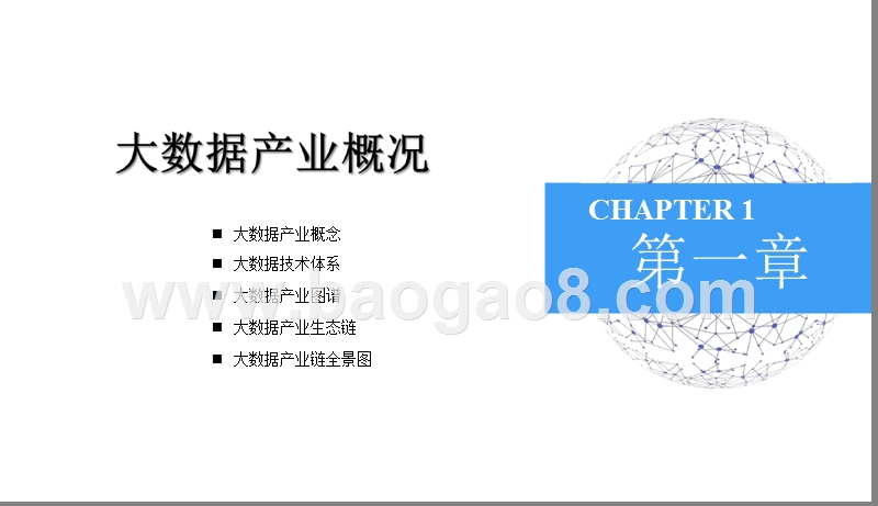 2019中国大数据产业发展分析报告.pptx_第5页