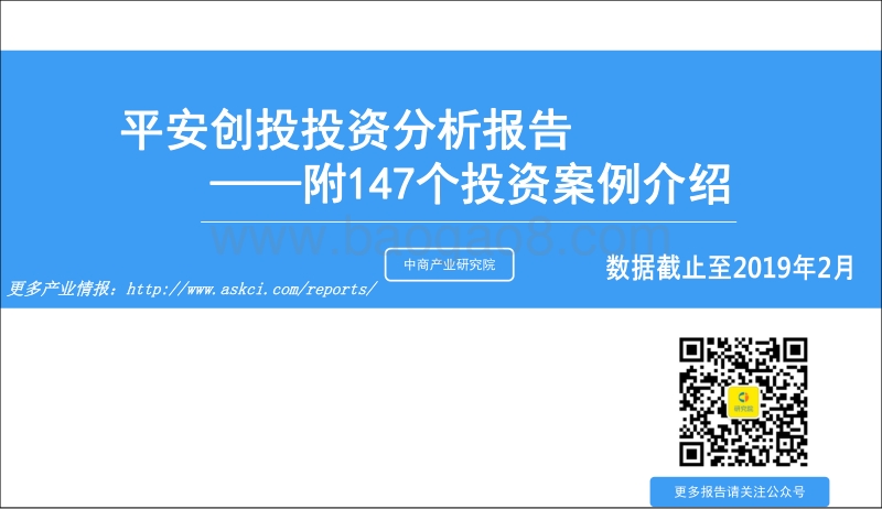 平安创投投资分析报告.pdf_第1页
