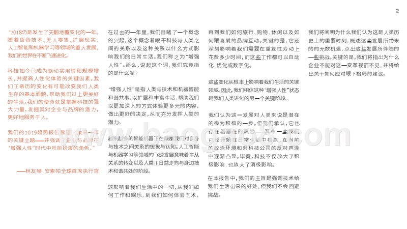 安索帕2019发展趋势洞察报告.pptx_第2页