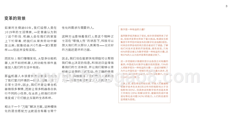 安索帕2019发展趋势洞察报告.pptx_第3页