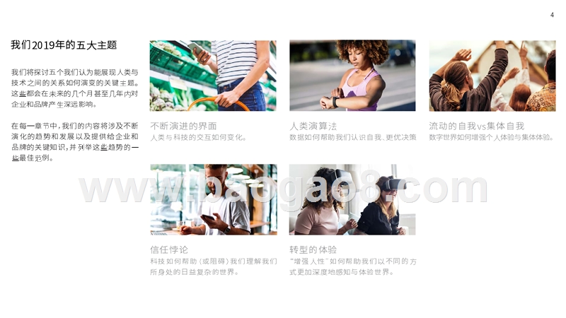 安索帕2019发展趋势洞察报告.pptx_第4页