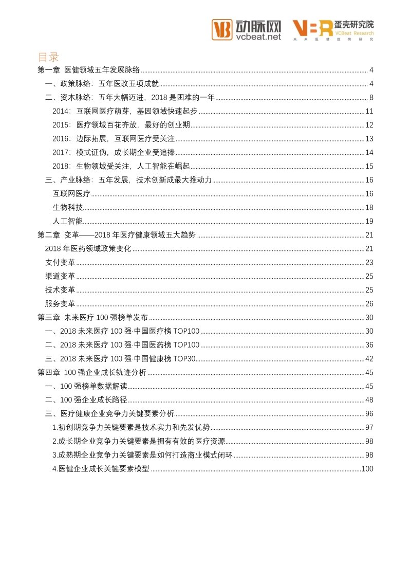 2018未来医疗健康产业报告.pdf_第4页