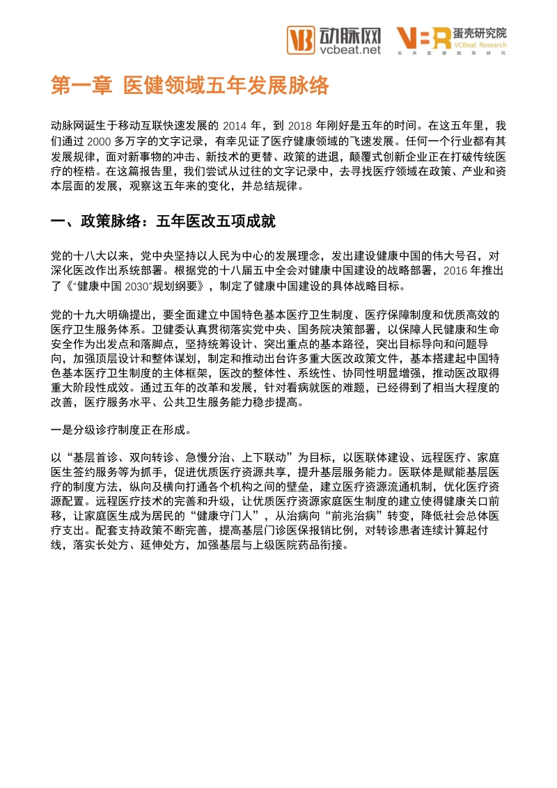 2018未来医疗健康产业报告.pdf_第5页