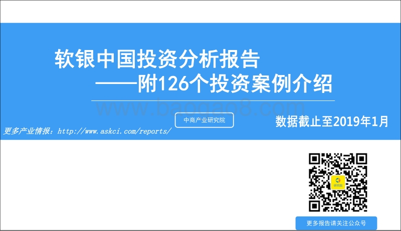 软银中国投资分析报告.pdf_第1页