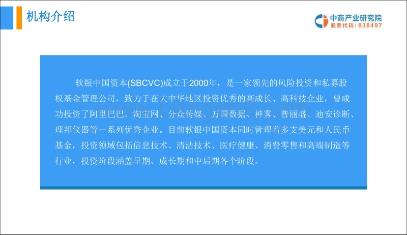 软银中国投资分析报告.pdf_第4页