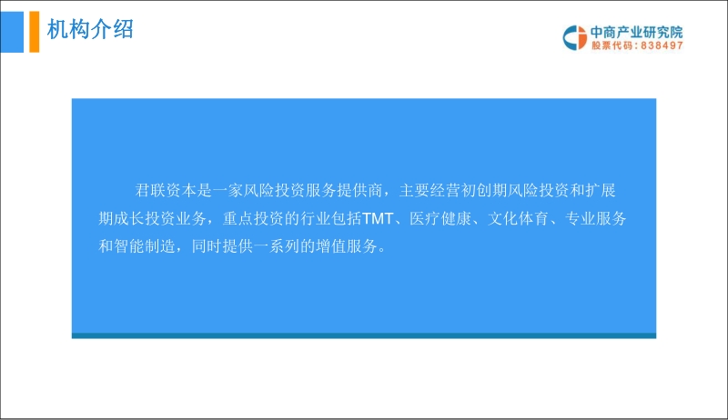君联资本投资分析报告.pdf_第4页