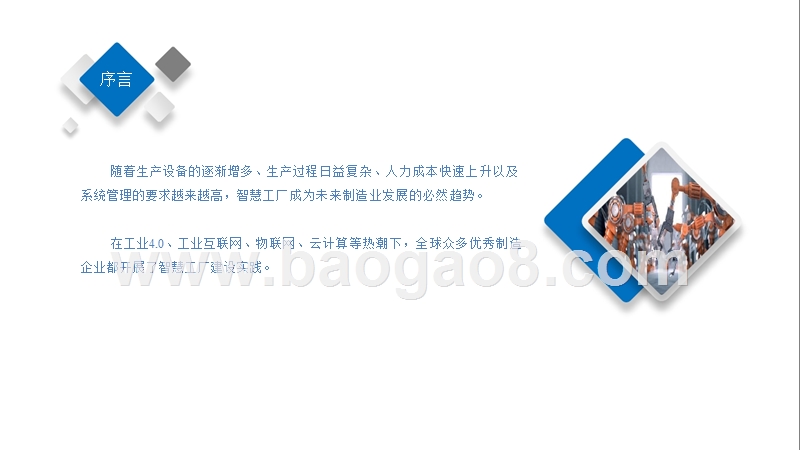 2019智慧工厂行业发展分析报告.pptx_第2页