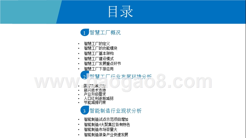 2019智慧工厂行业发展分析报告.pptx_第3页