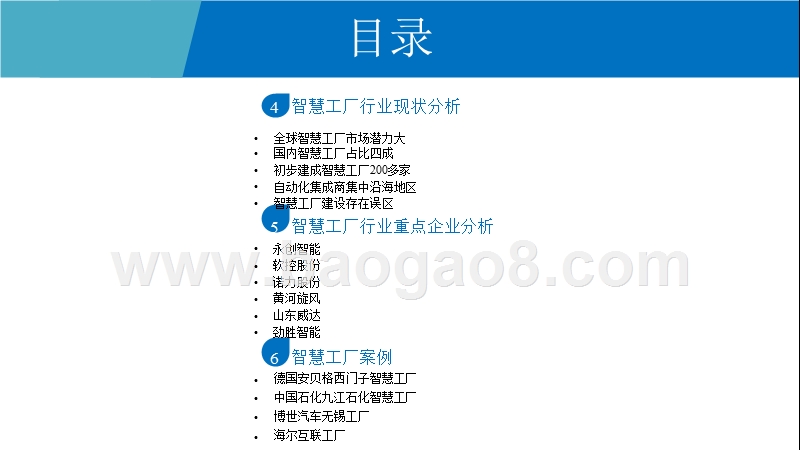 2019智慧工厂行业发展分析报告.pptx_第4页