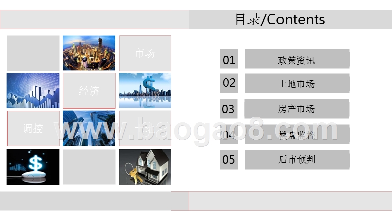 2019年5月重庆主城区房地产市场分析报告.pptx_第2页