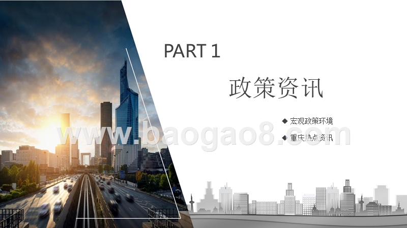 2019年5月重庆主城区房地产市场分析报告.pptx_第3页
