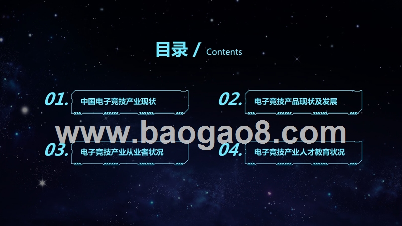2018-2019电子竞技产业人才报告.pptx_第2页