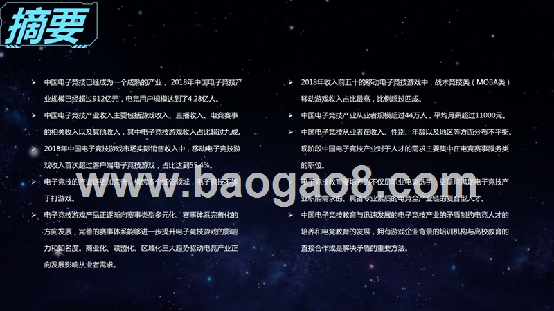 2018-2019电子竞技产业人才报告.pptx_第3页