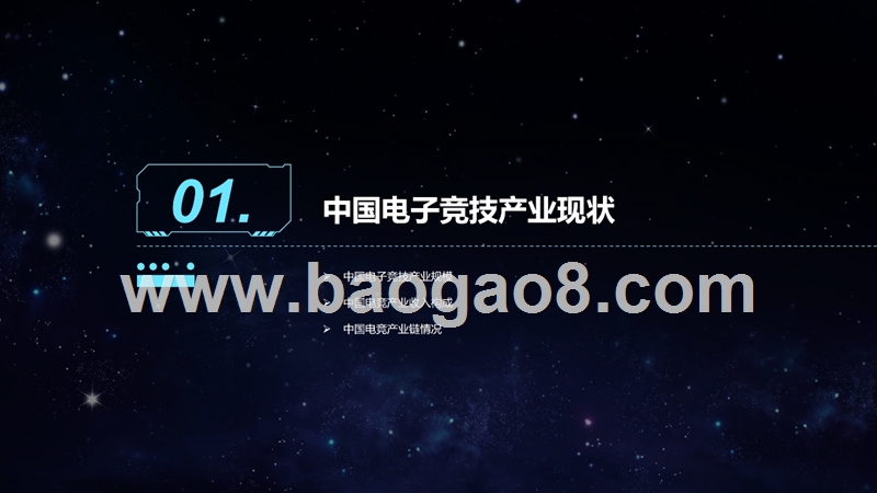 2018-2019电子竞技产业人才报告.pptx_第4页