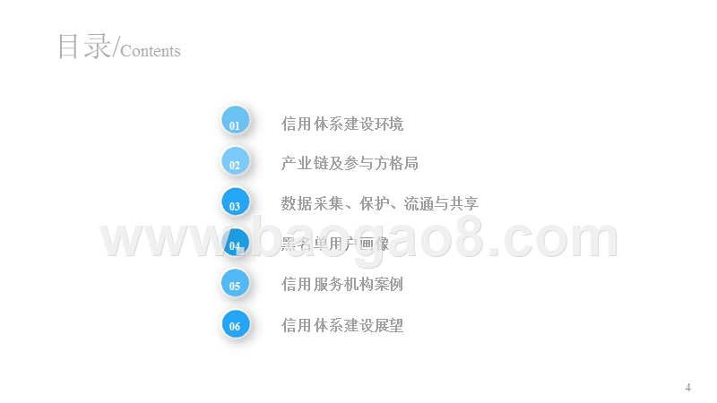 2018-2019中国零售金融信用体系分析报告.pptx_第3页
