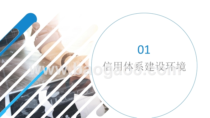 2018-2019中国零售金融信用体系分析报告.pptx_第4页
