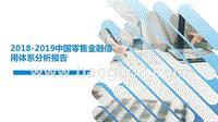 2018-2019中国零售金融信用体系分析报告.pptx