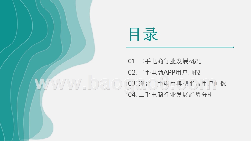 2018-2019二手电商行业研究报告.pptx_第2页