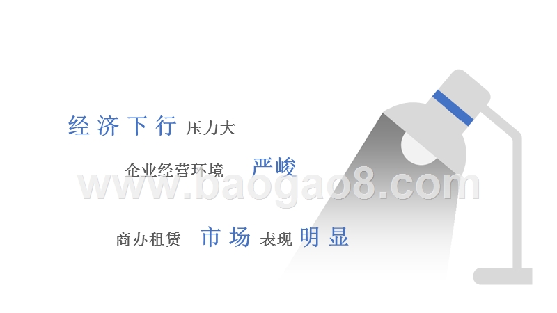 2018-2019宏观经济与写字楼整体市场研究报告.pptx_第3页