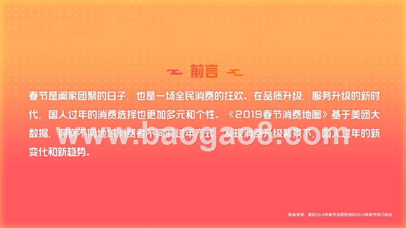 2019年春节消费大数据分析报告.pptx_第2页