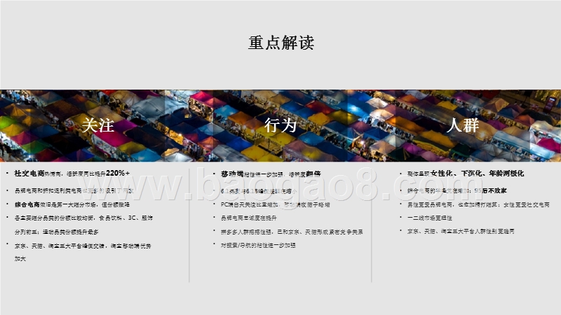 2019年电商618变化分析报告.pptx_第3页