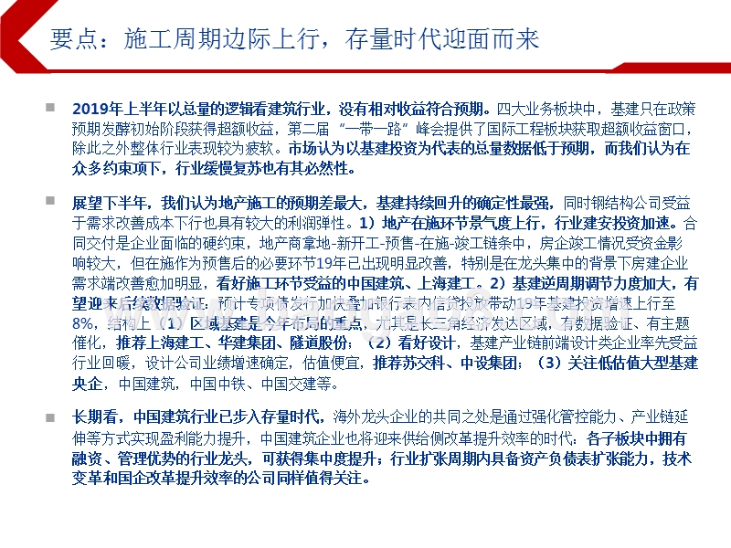 建筑装饰行业2019下半年投资前景研究报告.pptx_第2页