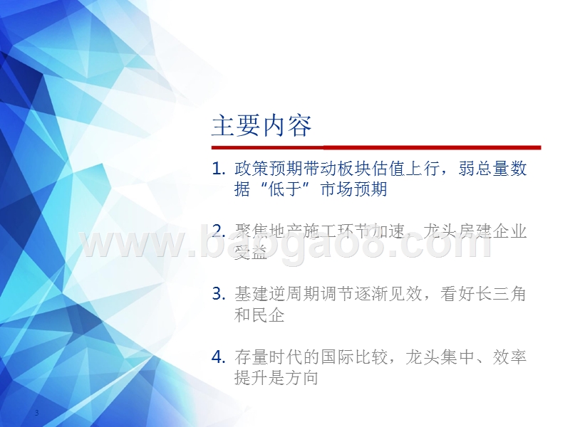 建筑装饰行业2019下半年投资前景研究报告.pptx_第3页