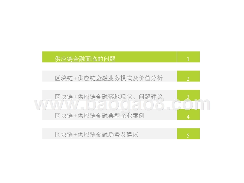 2019中国区块链+供应链金融研究报告.pptx_第4页