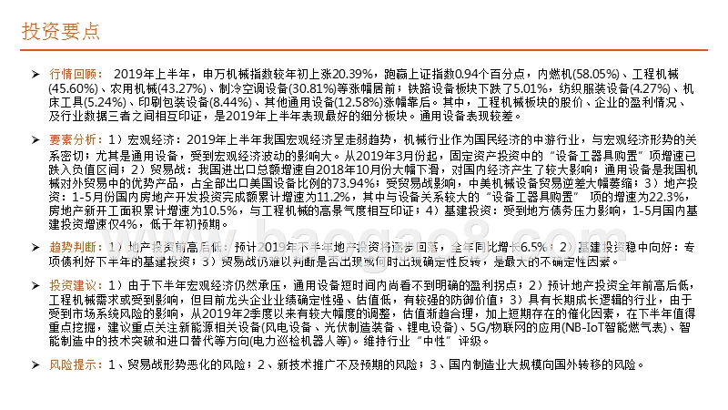 机械行业2019年投资前景研究报告.pptx_第2页