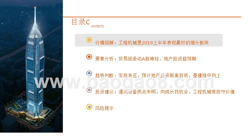 机械行业2019年投资前景研究报告.pptx_第3页