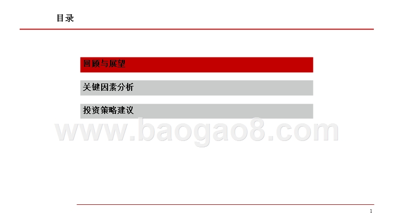2019农产品供需展望分析报告.pptx_第2页