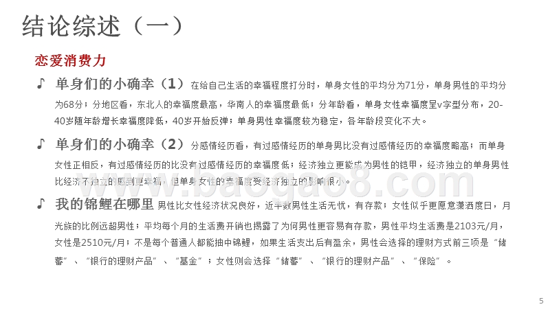 2018-2019年中国男女婚恋观调研报告.pptx_第5页
