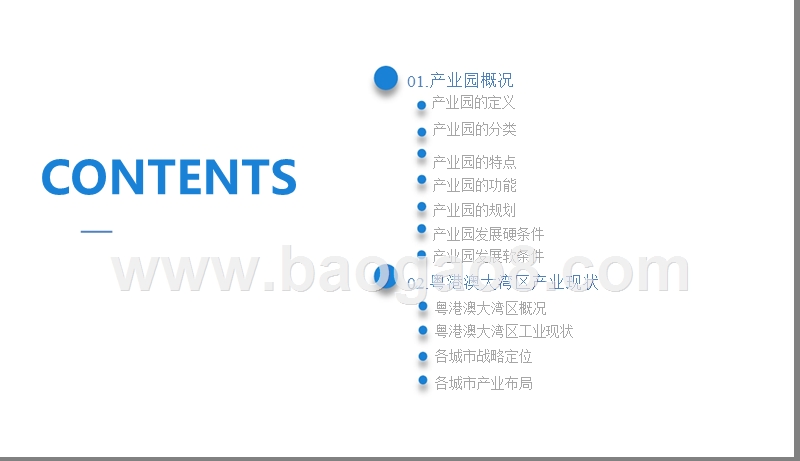 2019年粤港澳大湾区产业园投资分析报告.pptx_第2页