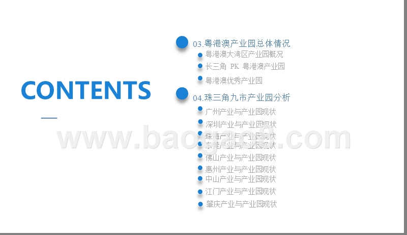2019年粤港澳大湾区产业园投资分析报告.pptx_第3页