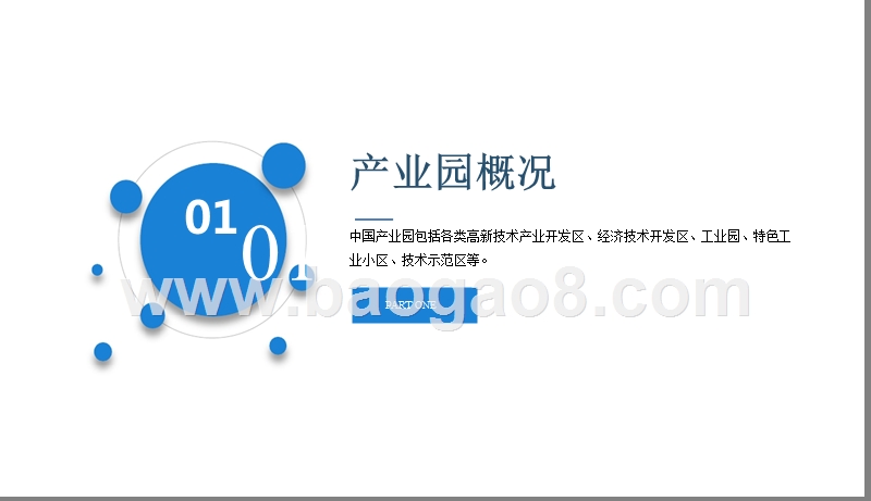 2019年粤港澳大湾区产业园投资分析报告.pptx_第5页