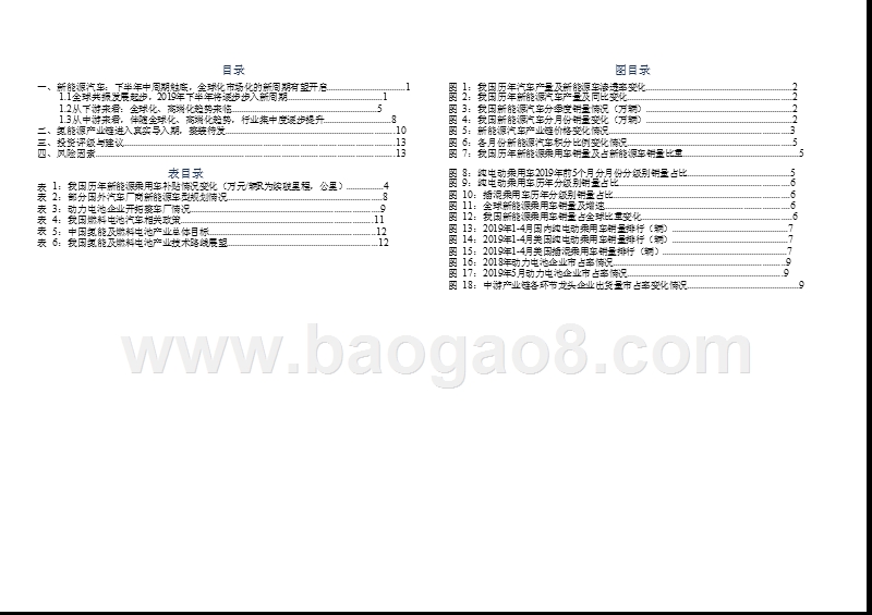 电气设备与新能源汽车行业2019年投资前景研究报告.pptx_第2页