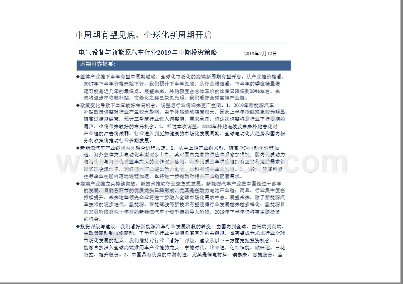 电气设备与新能源汽车行业2019年投资前景研究报告.pptx_第3页